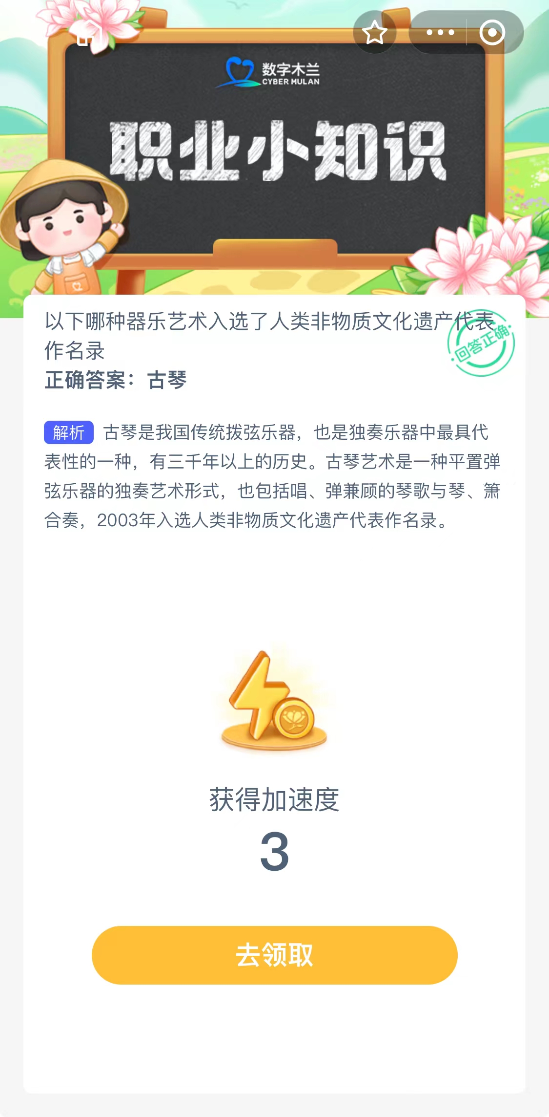 以下哪种器乐艺术入选了人类非物质文化遗产作名录