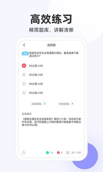 驾照模拟考试科目一试题图2