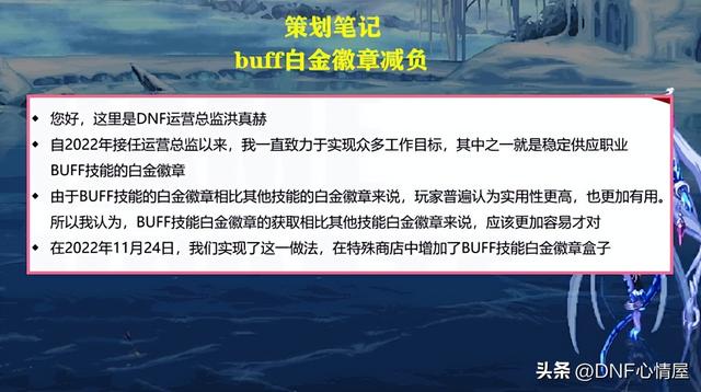 dnf怎么买技能徽章，DNF26号策划笔记公布，Buff白金徽章减负，获取更容易