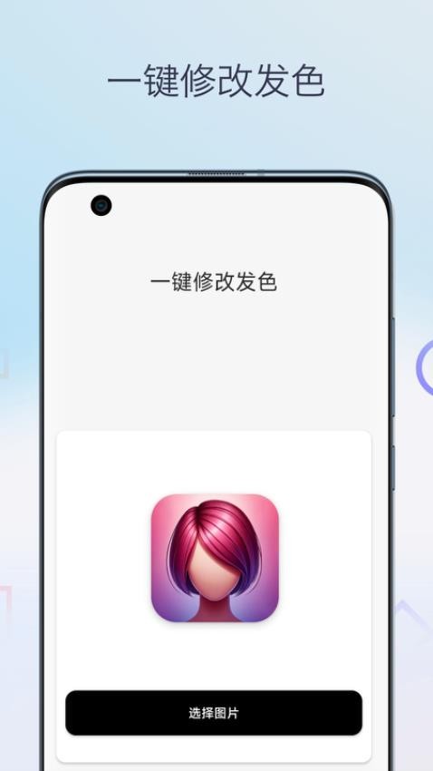 一键换发型相机图2