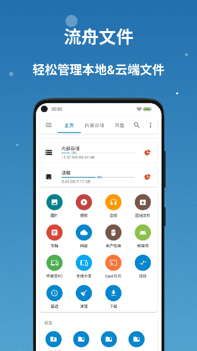 流舟文件管理器图1