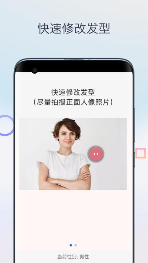 一键换发型相机截图1