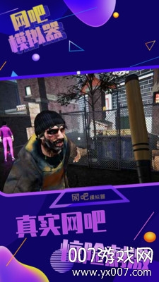 网吧模拟器通宵5元解锁包房版图4
