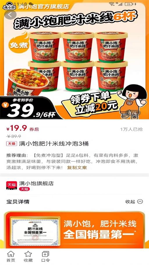乐跑特惠图2