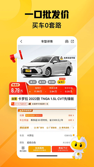 车小蜂购车图2