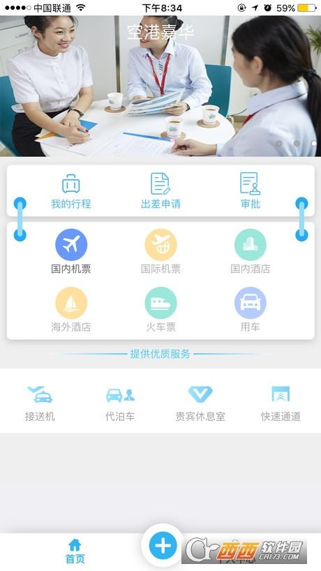 空港嘉华app截图4