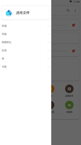 流舟文件管理器图2