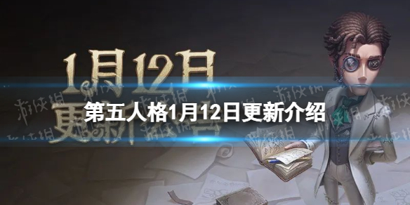 第五人格1月12日更新内容祭司虚妄杰作皮肤上线新年活动开启