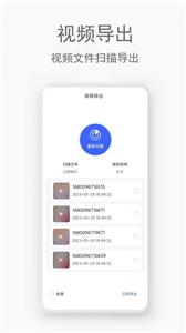 手机视频恢复助手图5