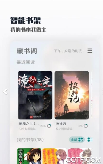 轻享阅读PureReaderapp安卓版图7