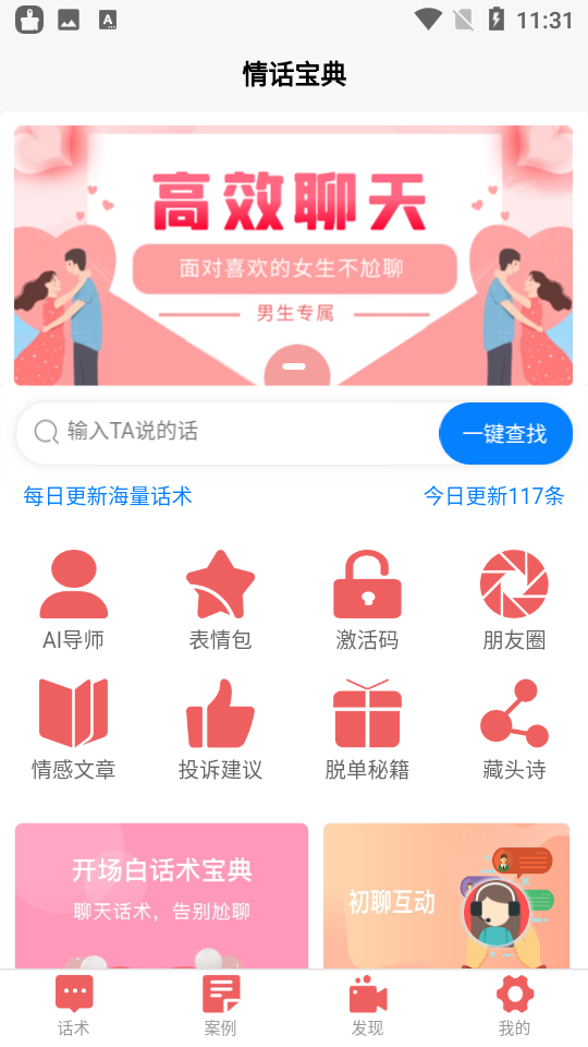 情话宝典app安卓版图4