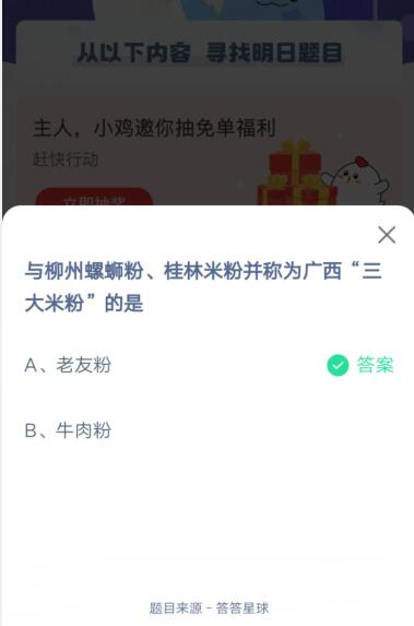 与柳州螺螄粉、桂林米粉并称为广西三大米粉的是