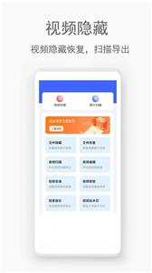 手机视频恢复助手图3