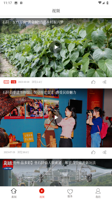 贞丰融媒官方版-6