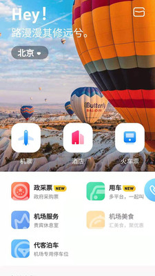 空港嘉华app最新版图2