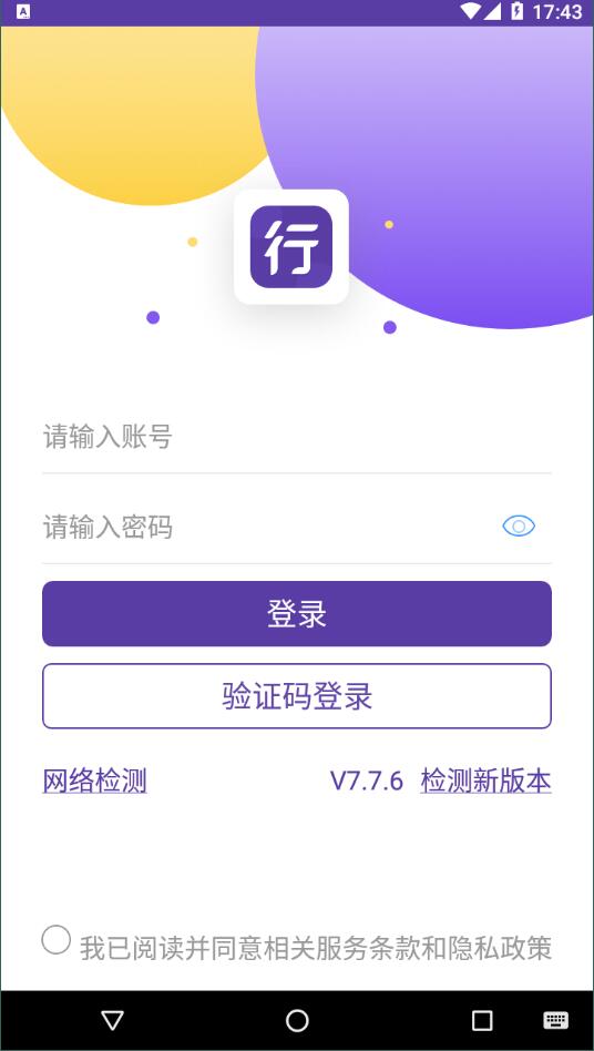圆通行者app下载安装
