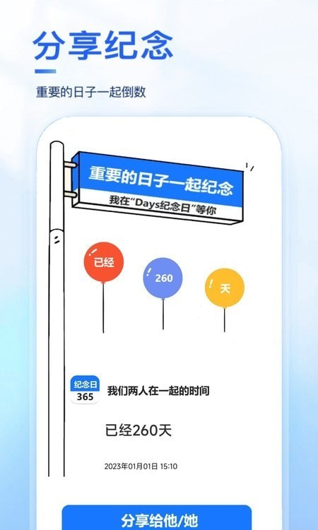 Days纪念日app官方版图5