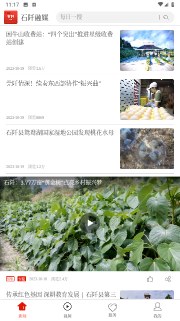 贞丰融媒官方版-4