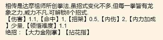 暴走英雄坛达摩拳法获取方法