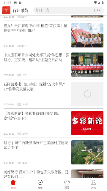 贞丰融媒官方版-5