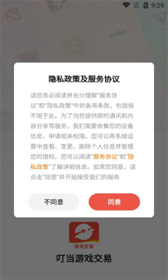 叮当游戏交易平台第4张截图