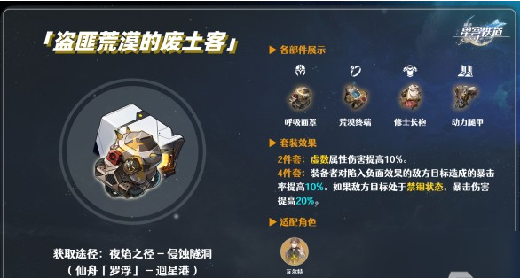 崩坏星穹铁道真理医生遗器怎么选