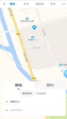 空港嘉华app最新版图4