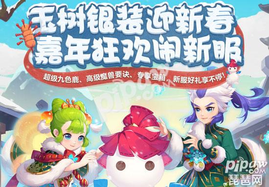 梦幻西游手游2021年2月新区2月新服时间表