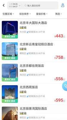 空港嘉华app最新版图3