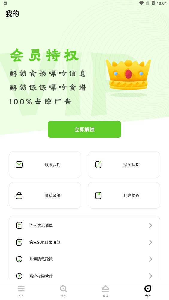 嘌呤管家app最新版图3