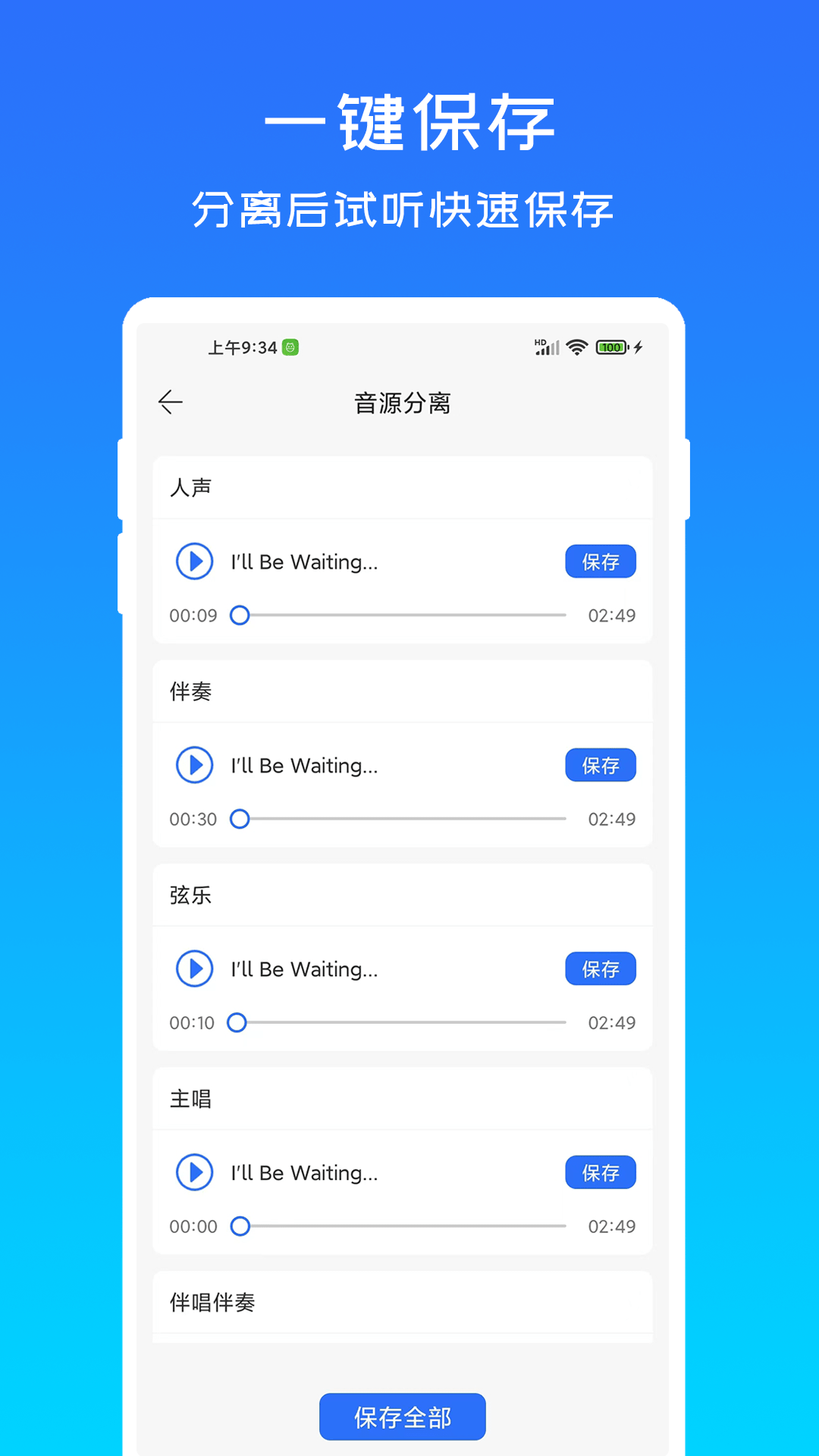 音源分离截图4