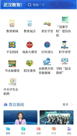 武汉教育电视台手机版截图3