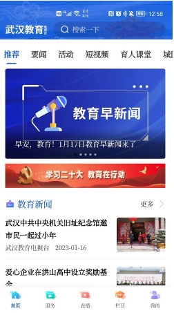 武汉教育电视台手机版截图4