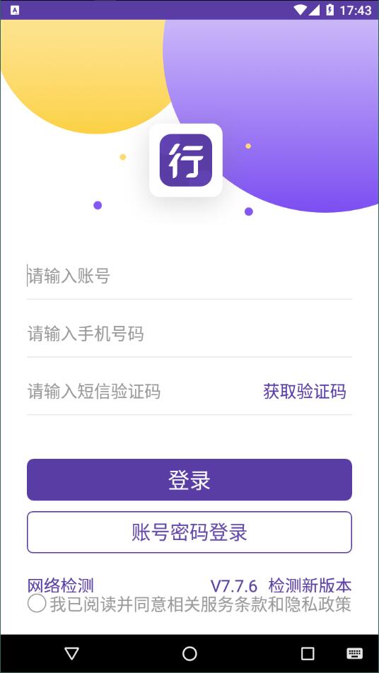 圆通行者app下载安装