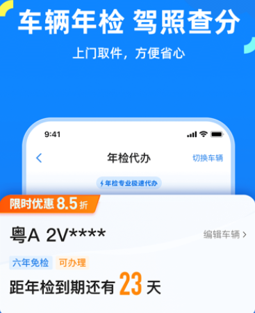 车行易查违章app官方最新下载