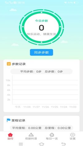 多宝好走路截图6