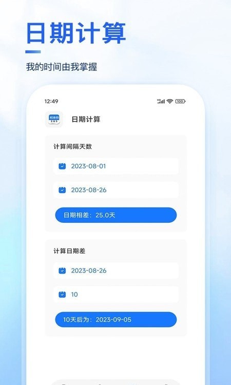 Days纪念日app官方版图4