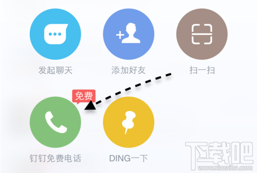 钉钉打电话是免费的吗免费电话怎么设置