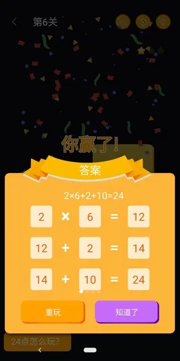 巧算24点数学游戏最新下载截图8