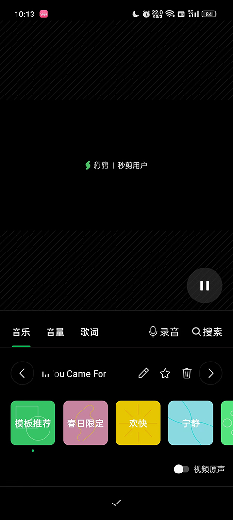 秒剪app官方版免费