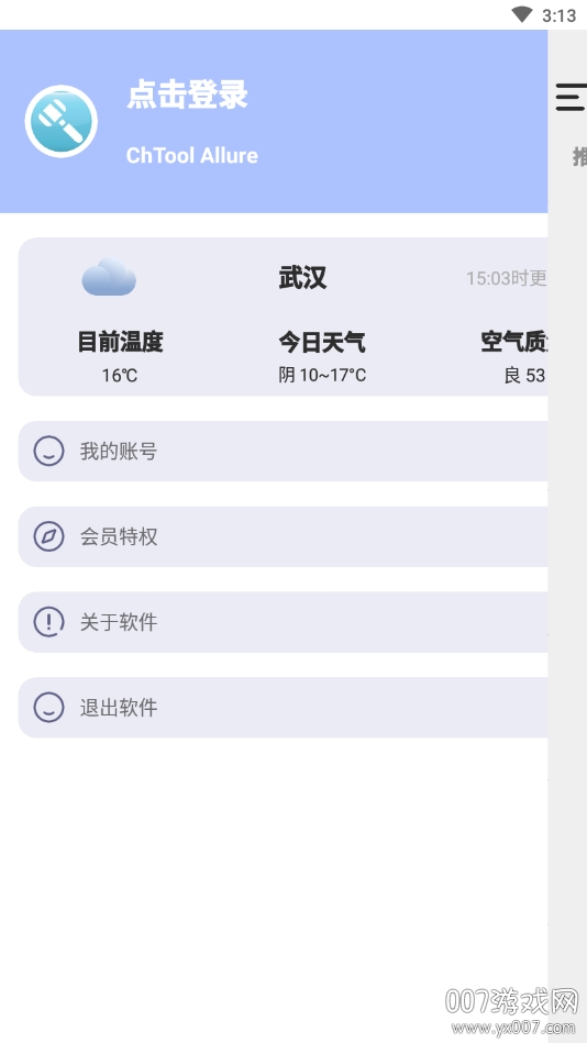 chtool万能魔盒软件截图5