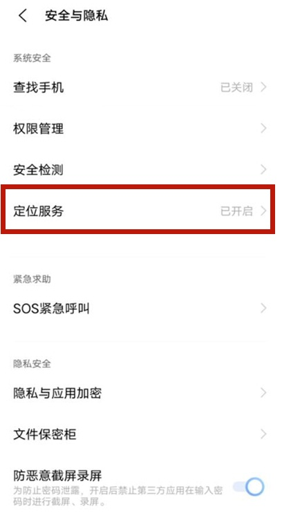 vivos9定位服务如何设置