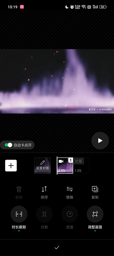 秒剪app官方版免费