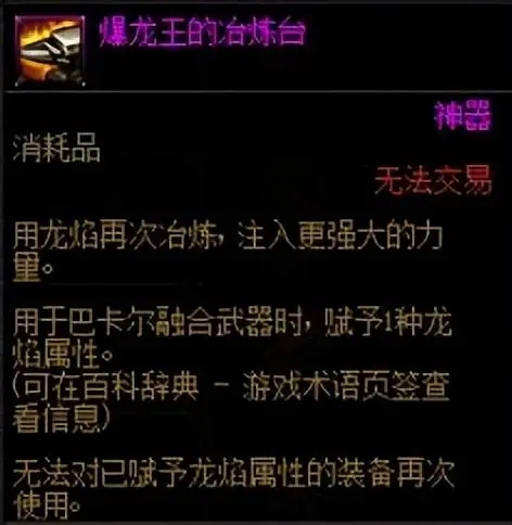 DNF巴卡尔武器第三词条开启方法