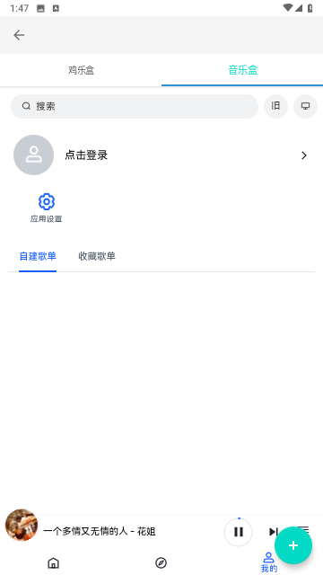 ikun音乐盒app下载版图7