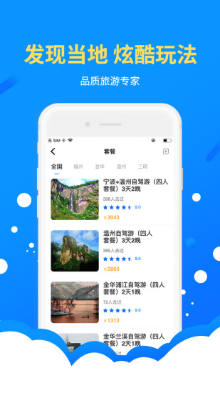 eu自驾游app-1