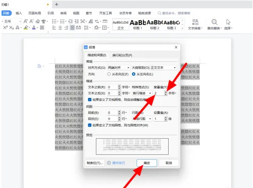 wps首行缩进2字符怎么设置wps段落首行缩进两个字符的设置步骤分享