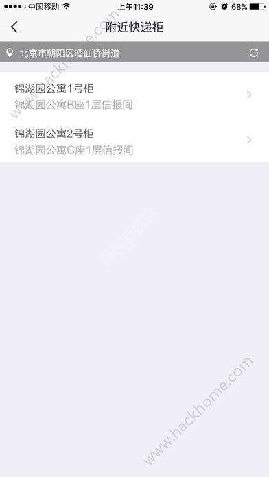 近邻宝快递员app手机版官方-2