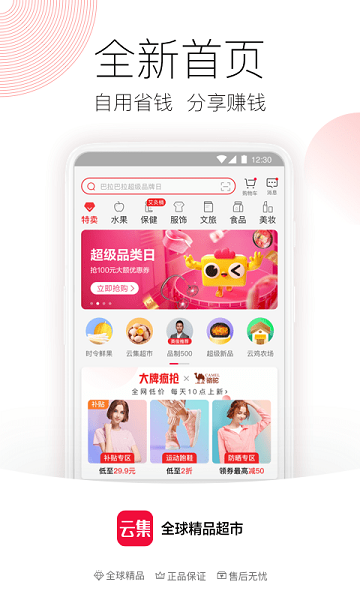 云集购物图6