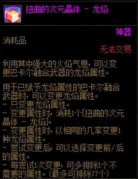 DNF巴卡尔武器第三词条开启方法